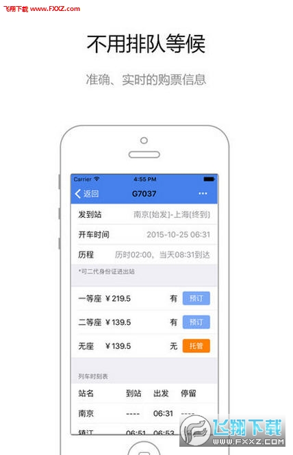 买火车票app