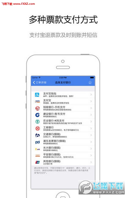 买火车票app