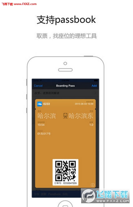 买火车票app