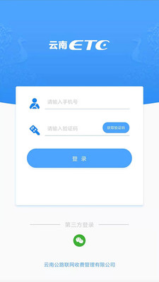云南ETC app最新版