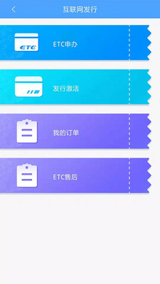 云南ETC app最新版