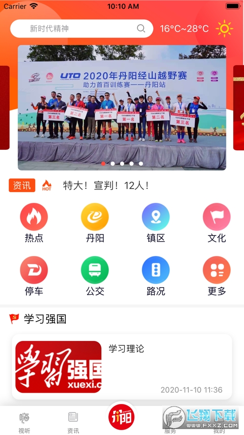 我的丹阳app