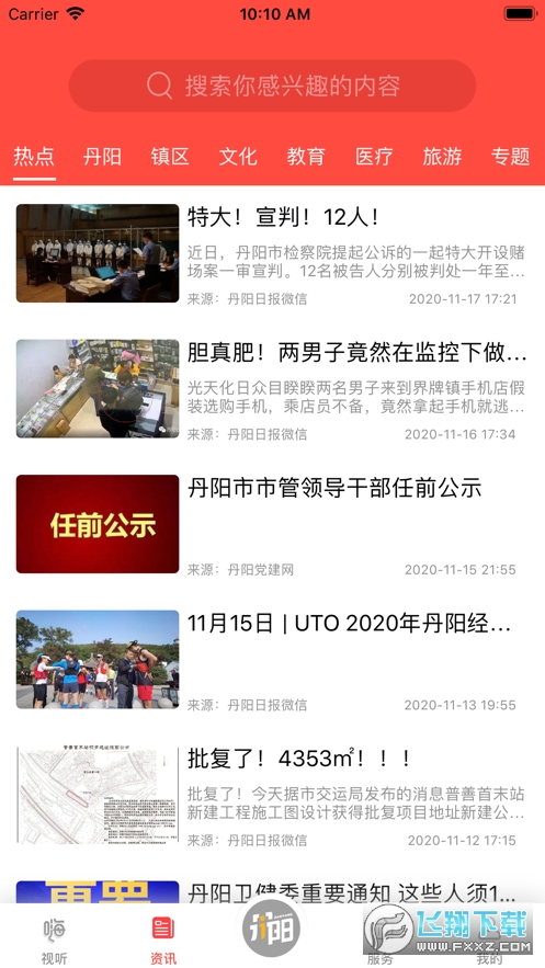 我的丹阳app