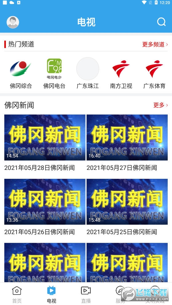 佛冈通app