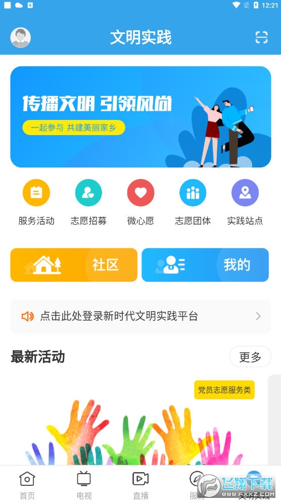 佛冈通app