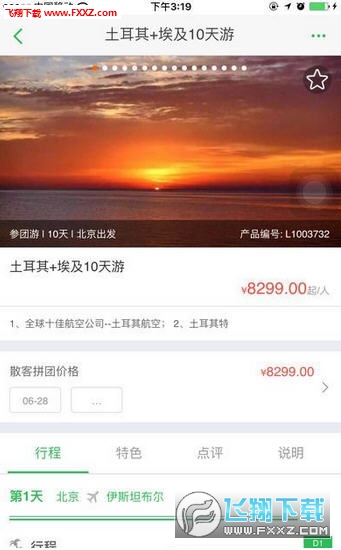优品旅游网app