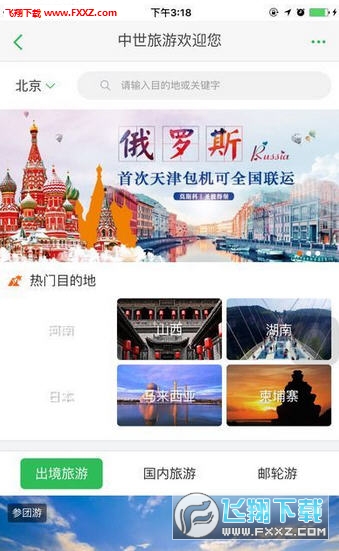 优品旅游网app