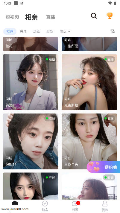 相约爱情约会app最新版