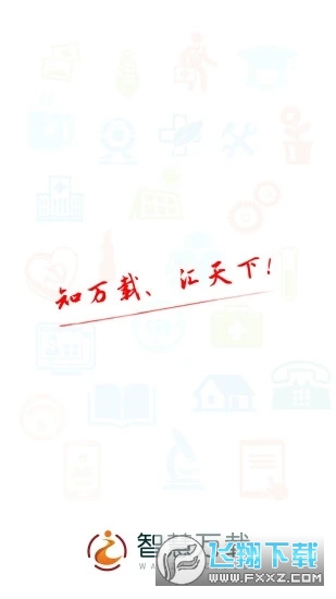 智慧万载app