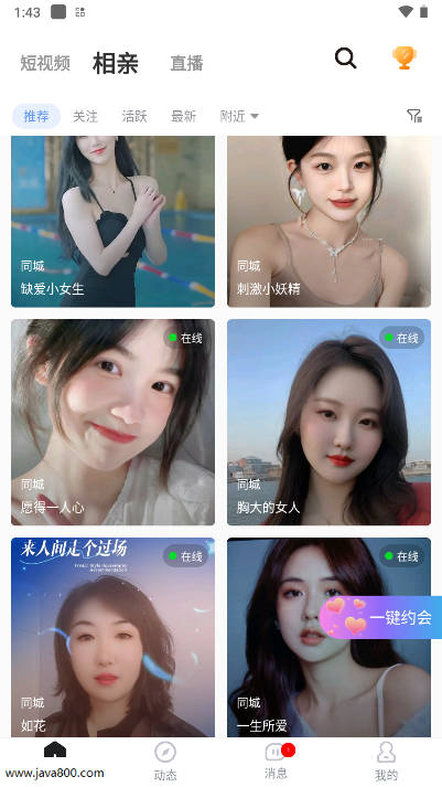 相约爱情约会app最新版