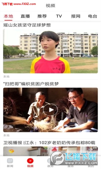 新江永app