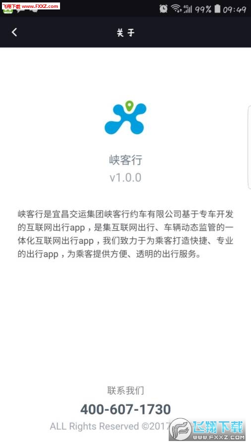 峡客行app