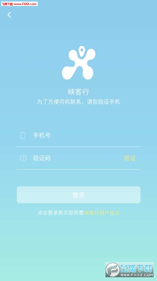 峡客行app