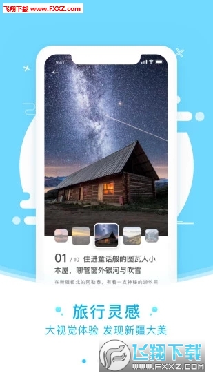 发现新疆app官方版
