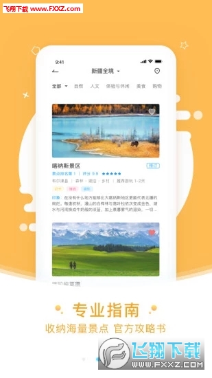 发现新疆app官方版
