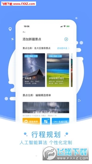 发现新疆app官方版