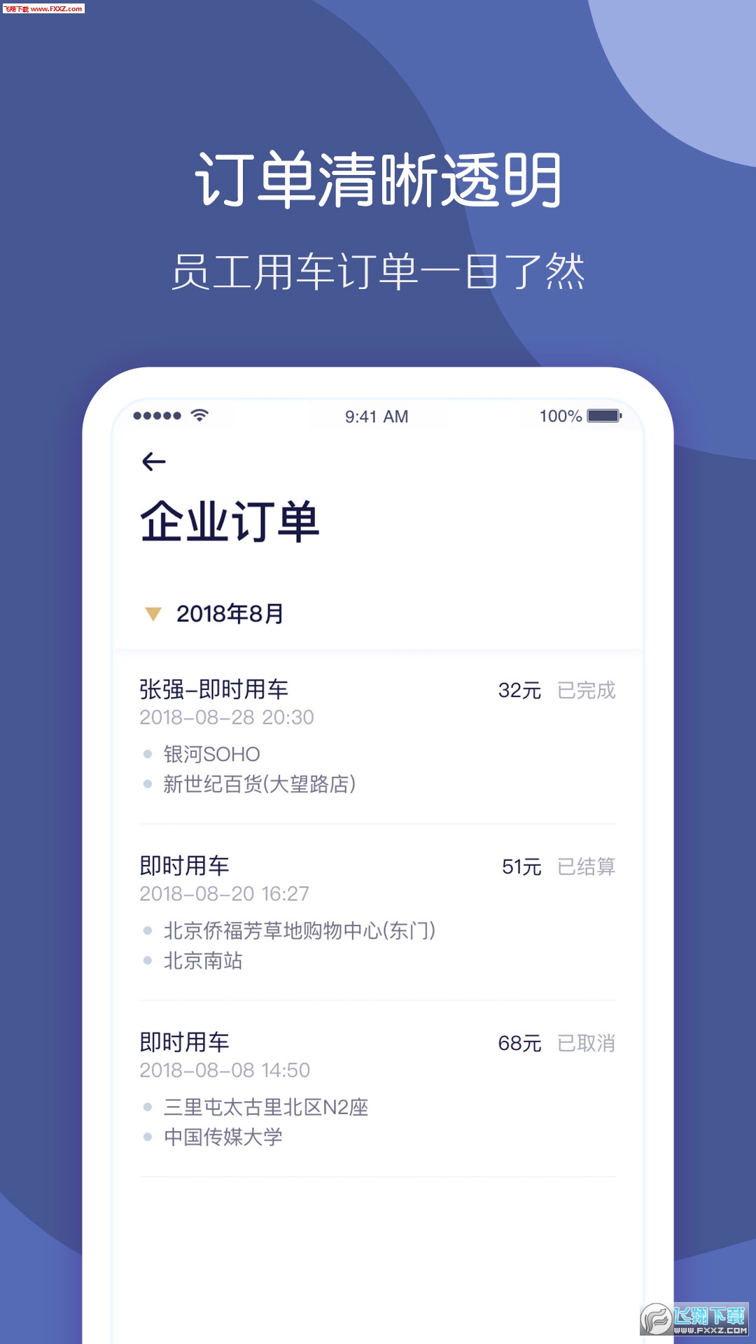 首汽约车企业端