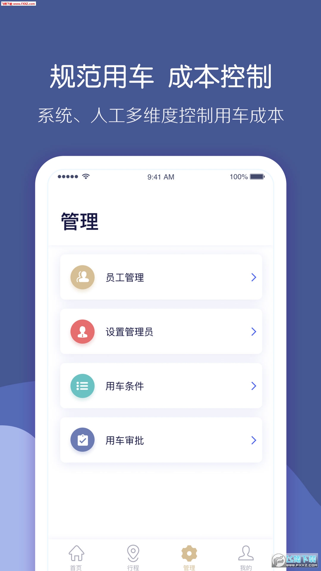 首汽约车企业端
