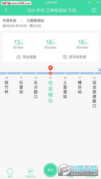 东城公交app
