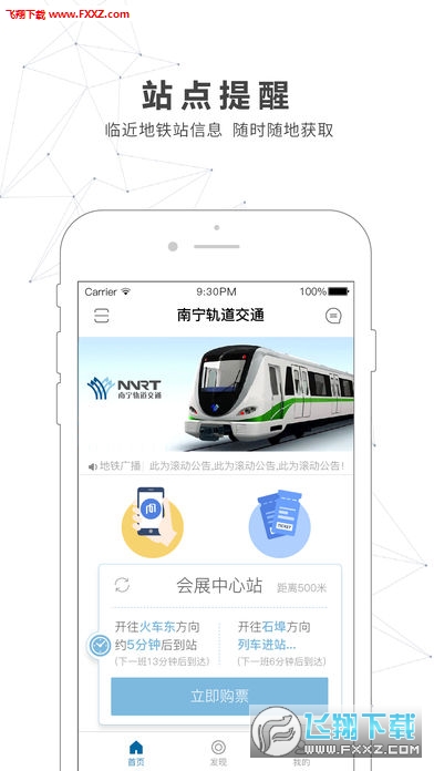 南宁地铁官方app