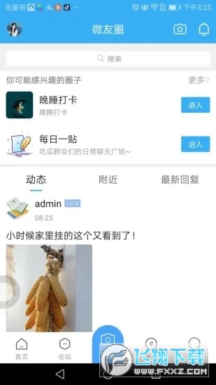 爱微泗洪app