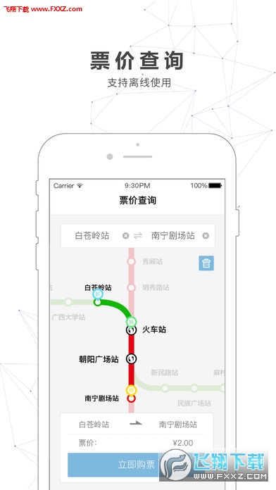 南宁地铁官方app