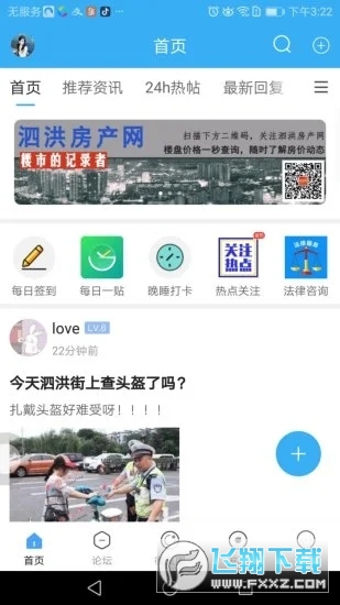 爱微泗洪app