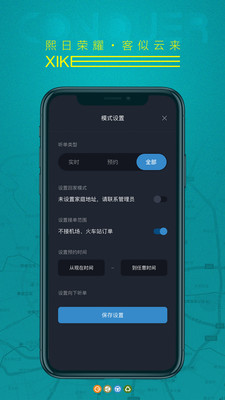 熙客出行司机版app