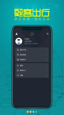 熙客出行司机版app