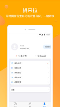 货来拉app