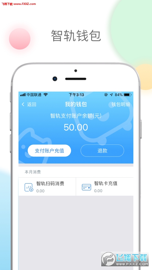 智轨通app