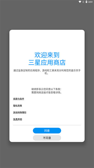 Galaxy Store软件客户端官方下载中文版