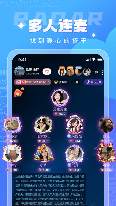 四喵语音app最新版