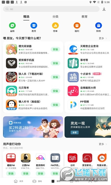 oppo应用商店下载安装软件商店