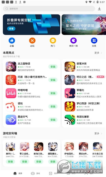 oppo应用商店下载安装软件商店