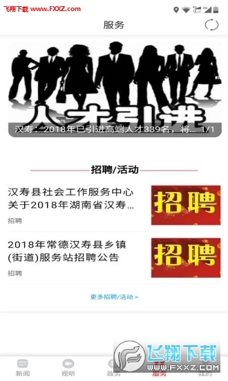 新汉寿app官方版