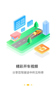 360行车助手记录仪安卓版
