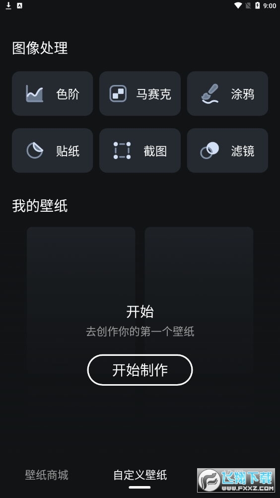 嗨炫壁纸免广告版