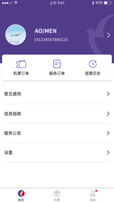 澳门航空app