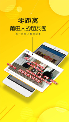 知莆田app手机版