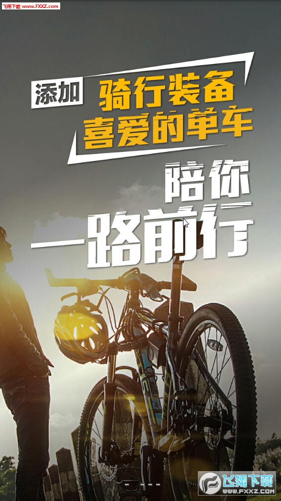 兔子骑行