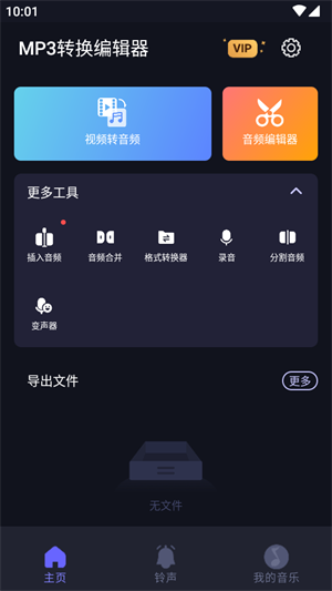 MP3转换编辑器专业免费版下载2025官方版