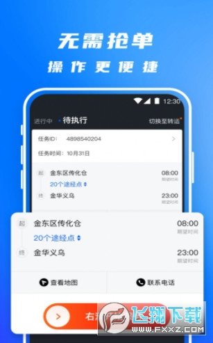 丰湃司机app