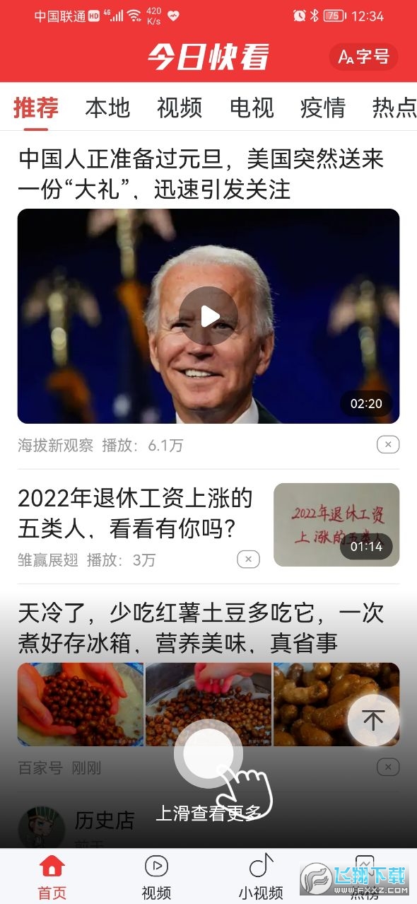 今日快看app