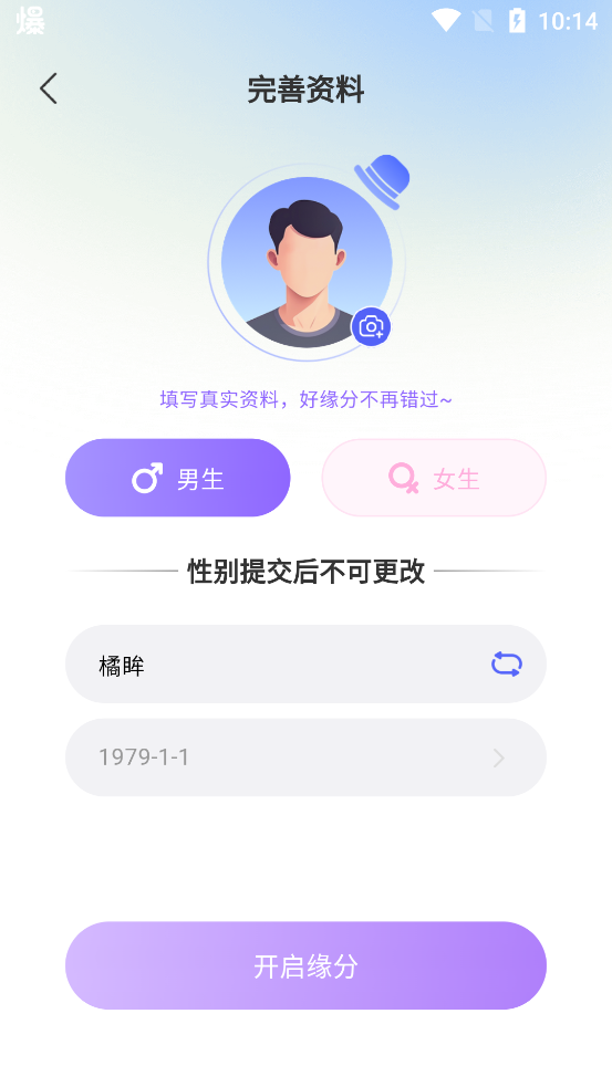 常相遇安卓交友软件
