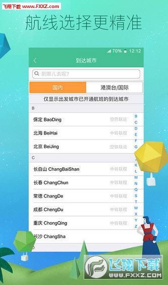 春秋航空特价优惠区APP