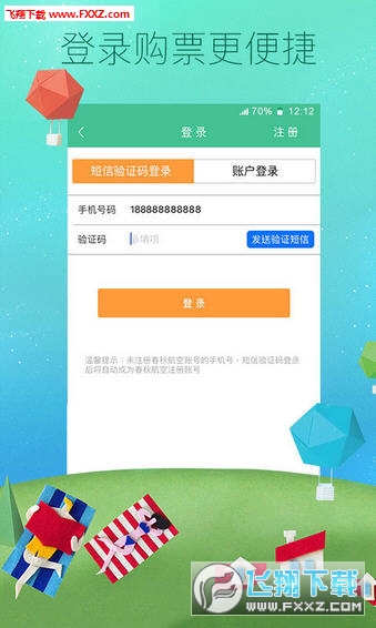 春秋航空特价优惠区APP