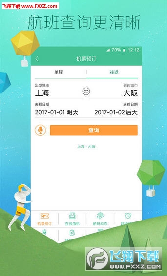 春秋航空特价优惠区APP