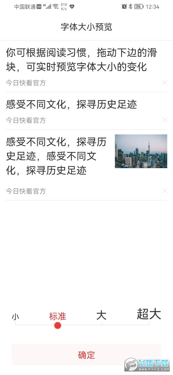 今日快看app