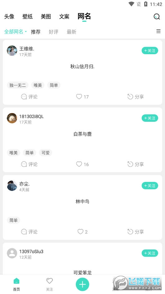 我要头像app最新版